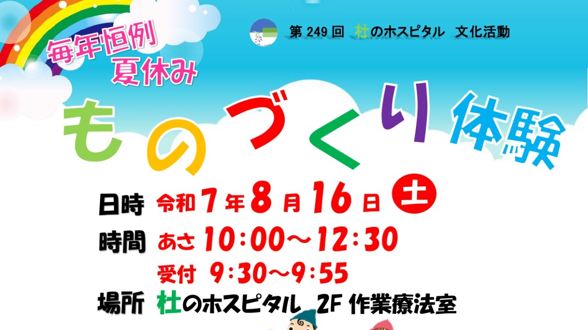 【徳島イベント情報2025】8/16｜毎年恒例！夏休みものづくり体験［要申込］