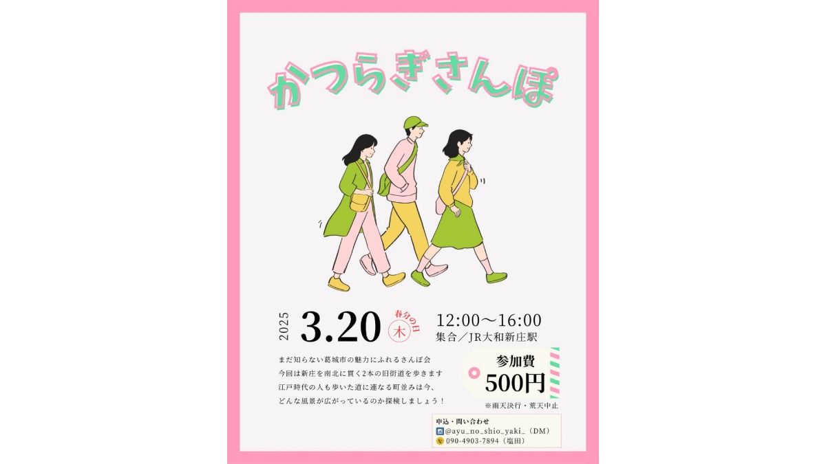 幻の女帝ゆかりの地も！地元民も知らない！葛城市マニアック探訪「かつらぎさんぽ」開催