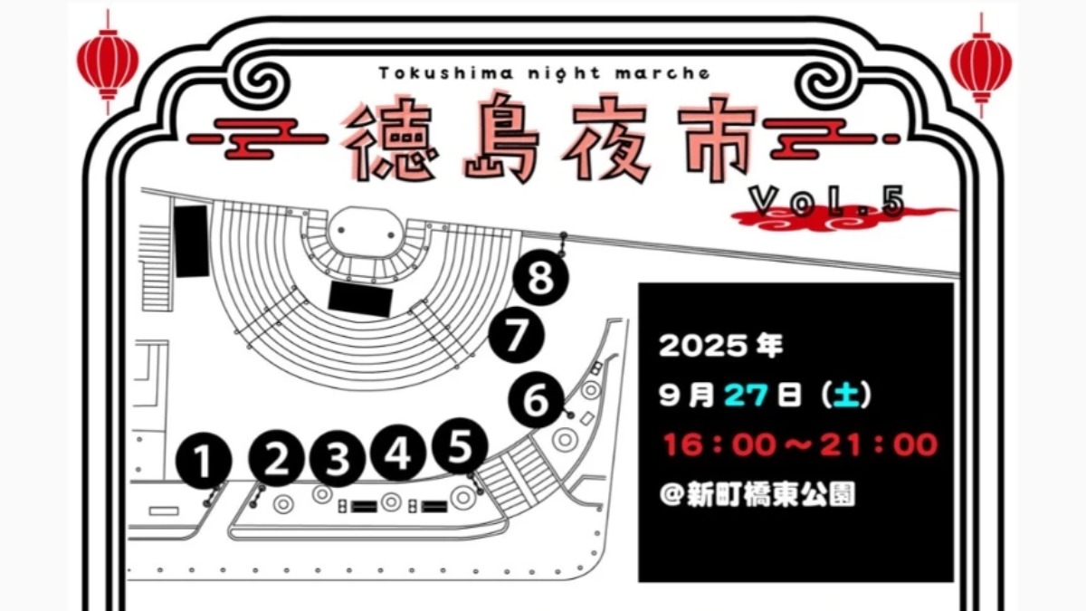 【徳島イベント情報2025】9/27｜徳島夜市 vol.5
