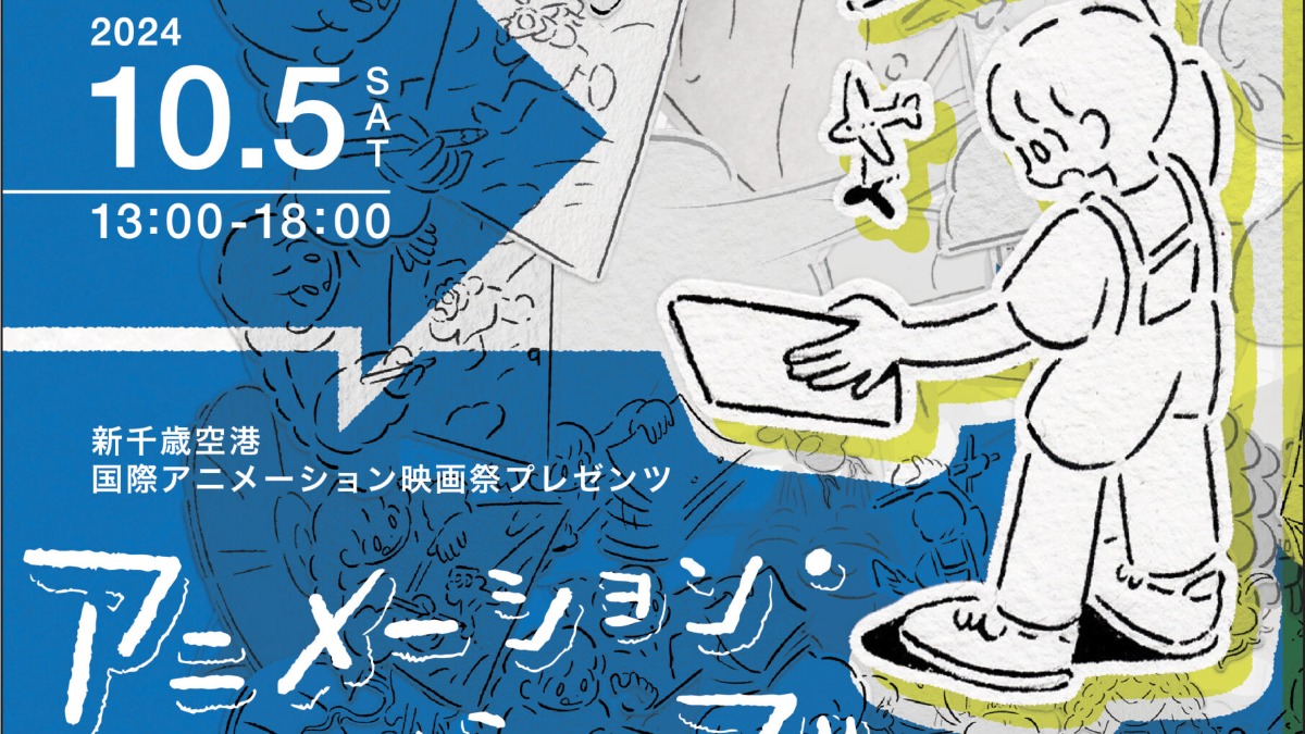 アニメ映画イベント！札幌で10月5日、上映会＆ワークショップ開催