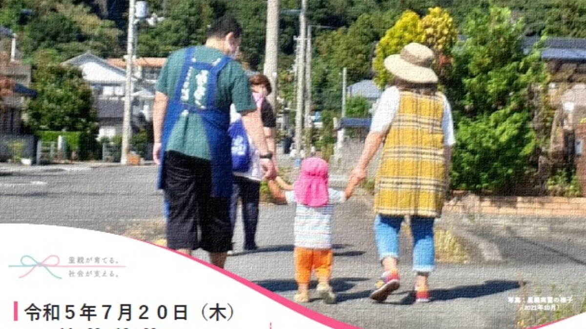 【徳島イベント情報】7/20｜里親制度説明会［要申込］