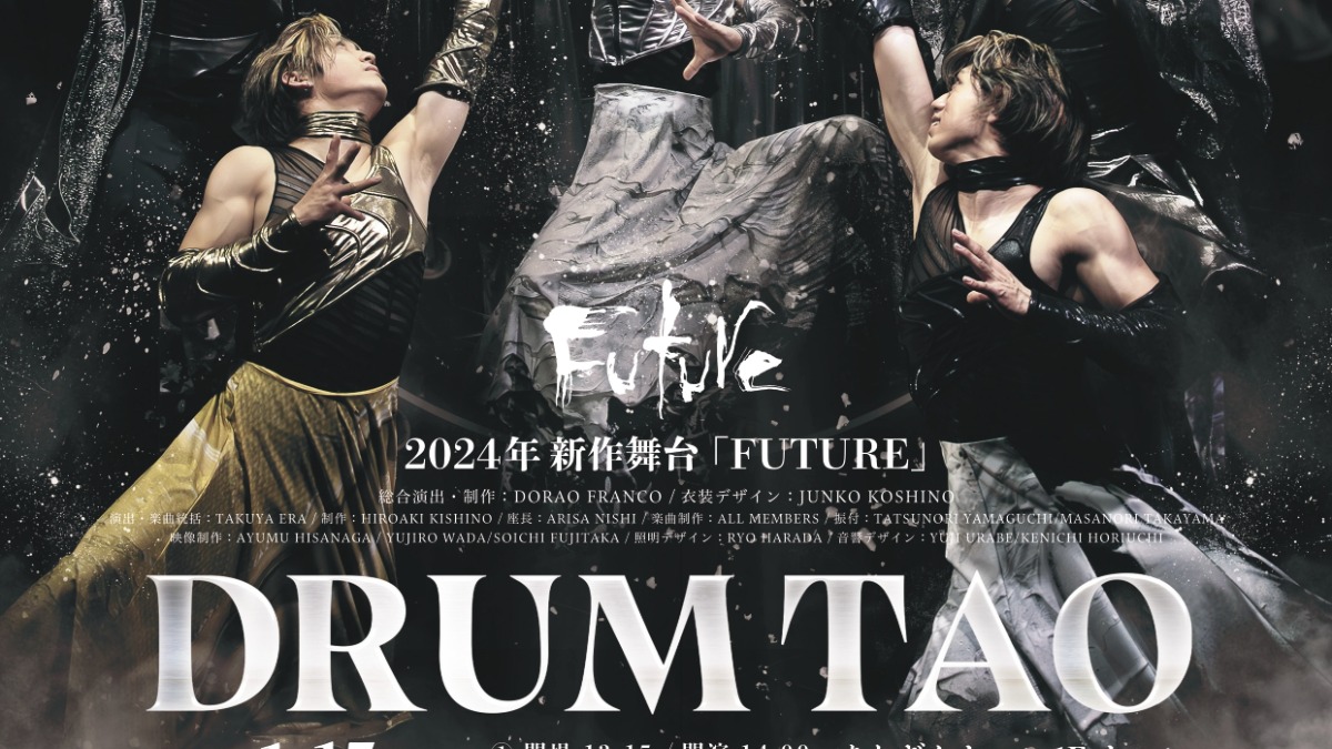 【徳島イベント情報2025】1/15｜DRUM TAO 2025『FUTURE』