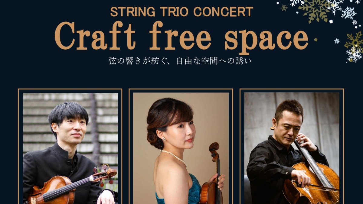 【徳島イベント情報2026】2/9｜第257回 杜のホスピタル文化活動 『Craft free space』［要申込］