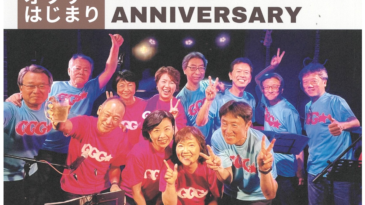 【徳島イベント情報2024】11/8｜GGG（ゴーゴーギャングスタ）10周年記念ライブ