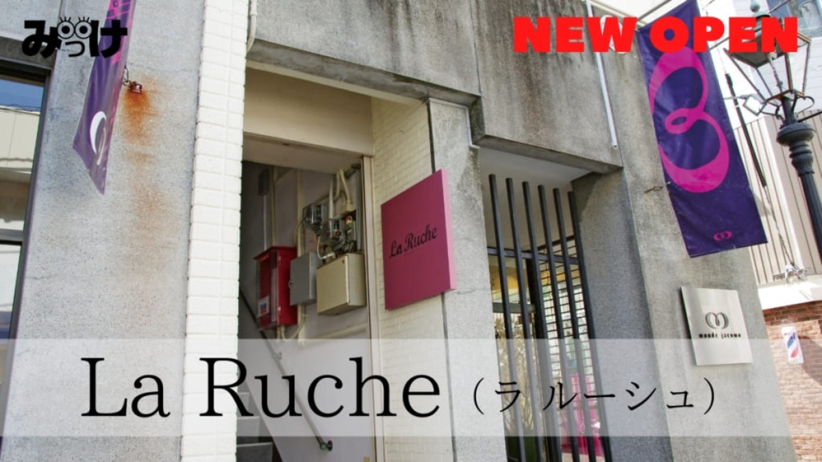 【2021.3月OPEN】La Ruche（ラ・ルーシュ／徳島市東船場町）注目の新スポットが誕生！ 個性豊かな6店舗を一挙ご紹介