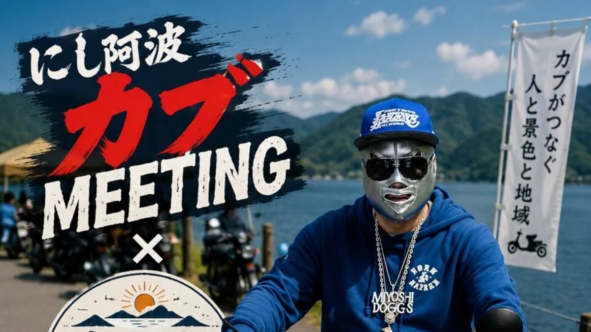 【徳島イベント情報2026】11/22｜にし阿波カブMEETING×池田湖マルシェ