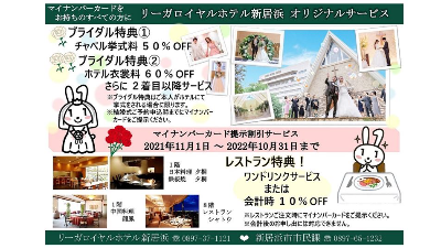 【新居浜市】マイナンバーカードで「リーガロイヤルホテル新居浜オリジナルサービス」を開始！