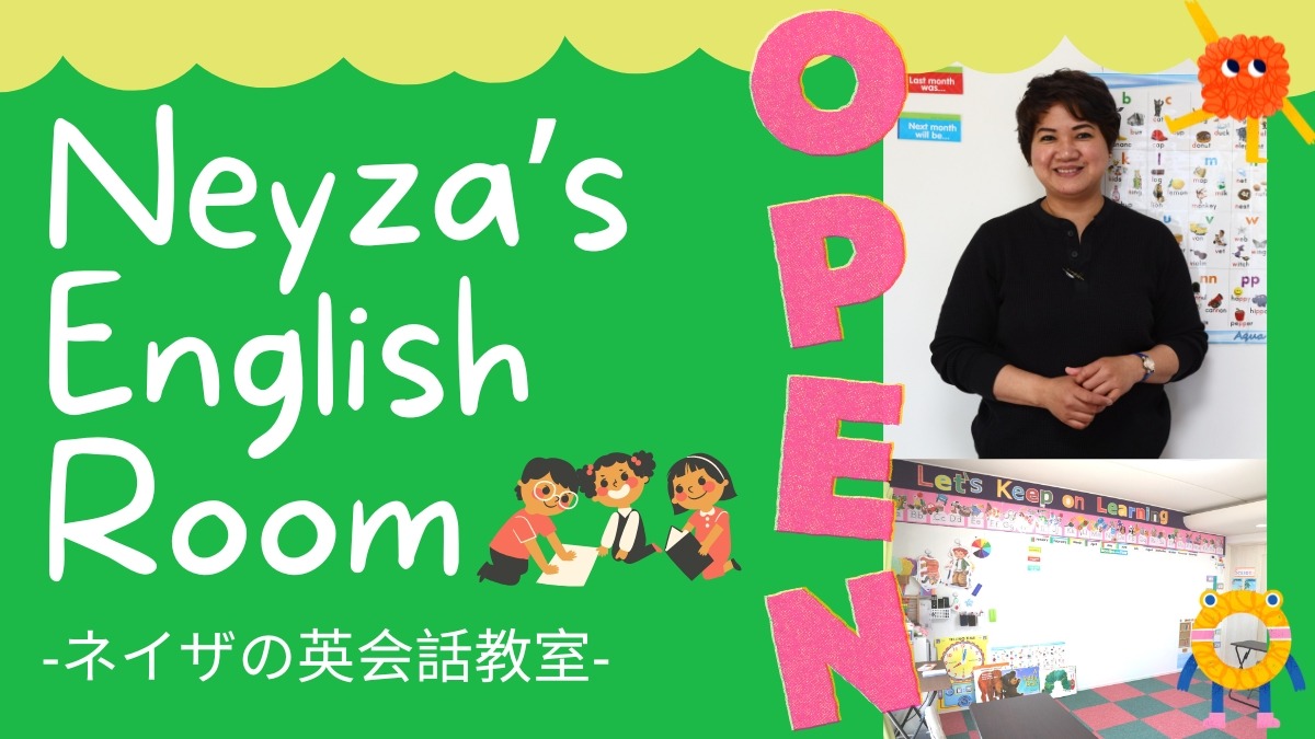 【2023.4月OPEN】Neyza's English Room（ネイザ イングリッシュ ルーム／徳島市八万町）子どもの英語力をぐんぐん高めるネイティブ講師の英会話教室