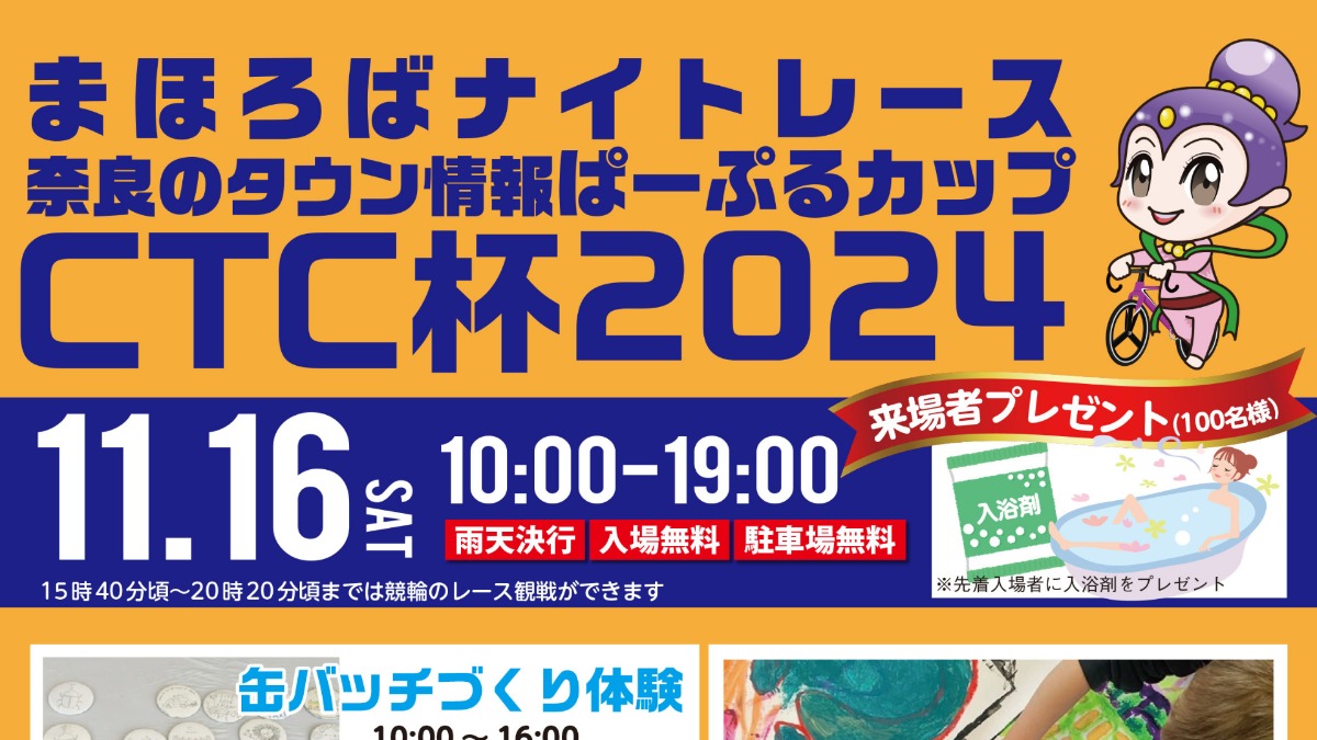 まほろばナイトレース開催！家族みんなで楽しめるイベント盛りだくさん！