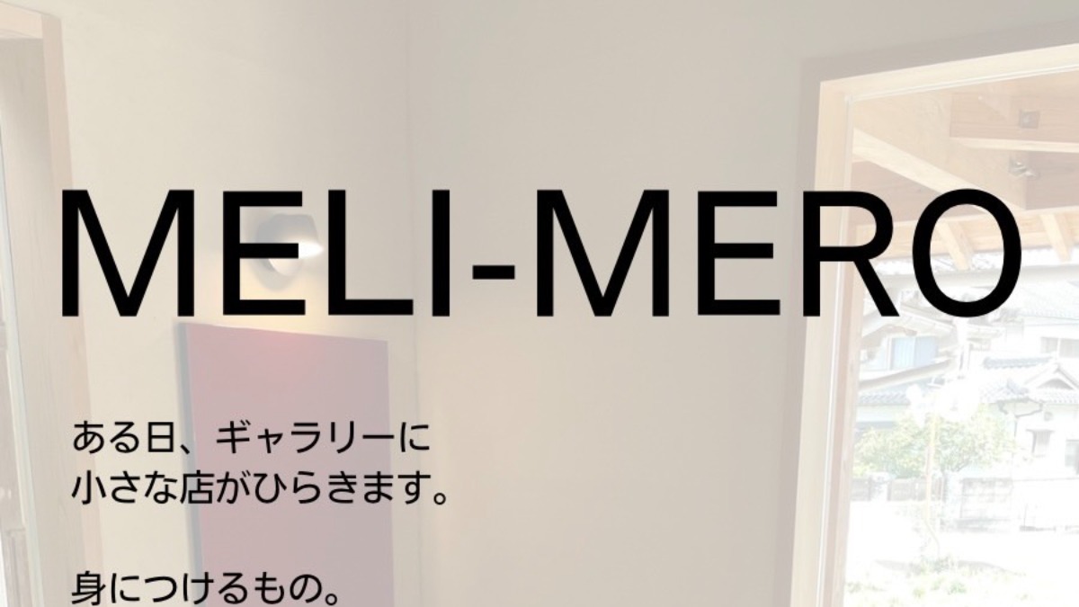 【徳島イベント情報2026】9/13｜MELI-MERO