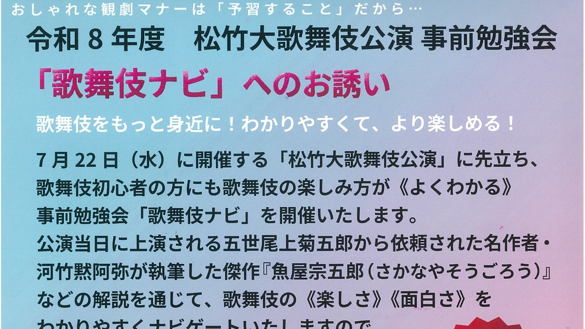 【徳島イベント情報2026】6/20｜歌舞伎ナビへのお誘い［要申込］