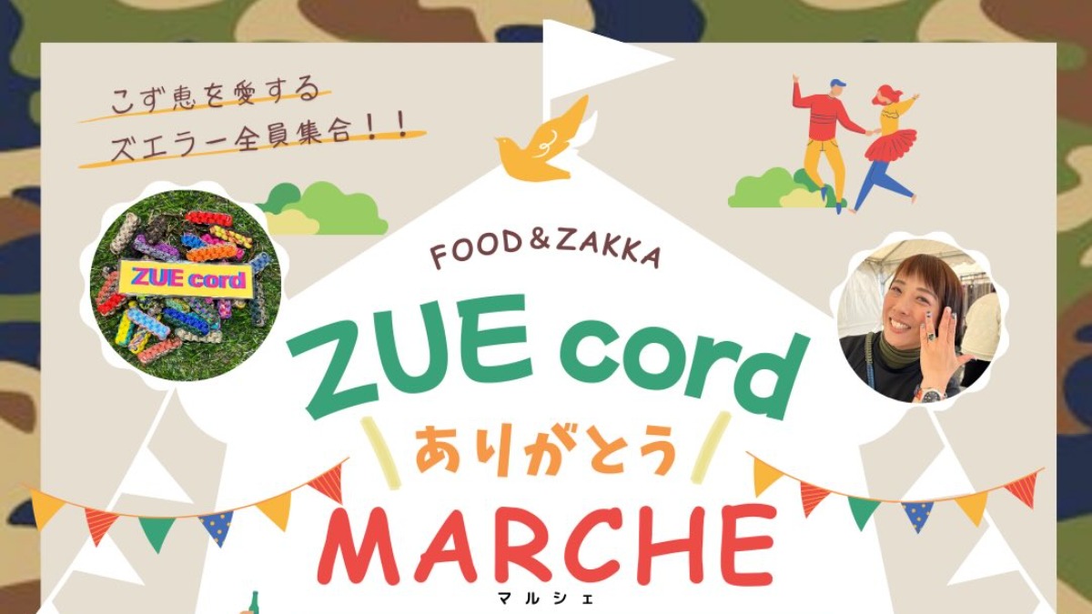 【徳島イベント情報2026】3/20｜ZUEcord ありがとう MARCHE