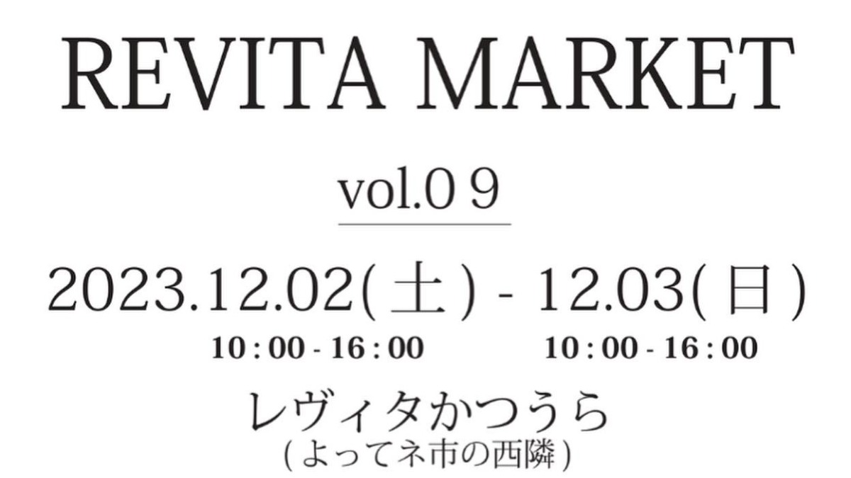 【徳島イベント情報】12/2～12/3｜REVITA MARKET vol.09
