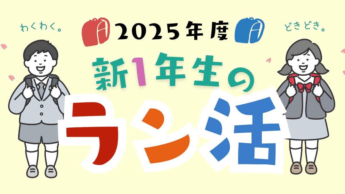 最新版【徳島県】2025年度新1年生向けランドセル販売店リスト／ラン活を始めよう♪／おすすめランドセル