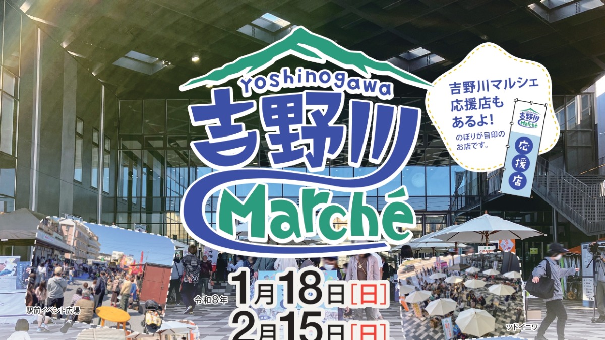 【徳島イベント情報2026】3/15｜吉野川マルシェ