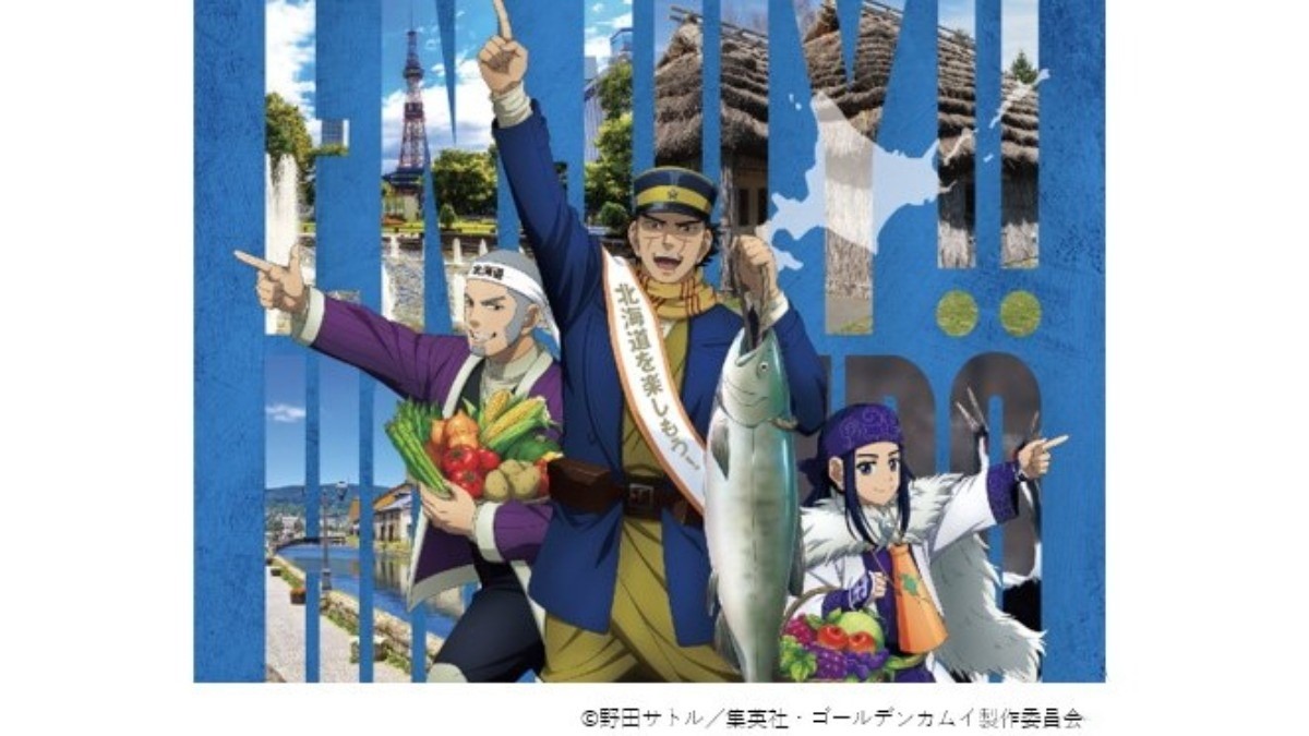 北海道を楽しむ「ゴールデンカムイ」ポスターラリー！3月30日まで開催中