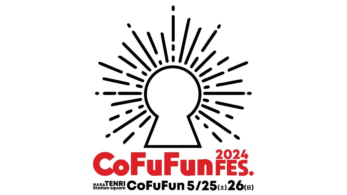 【CoFuFun FES.2024（コフフンフェス）】音楽で天理を元気に！奈良県天理市 市制70周年記念音楽フェス開催！出店もあるよ♪