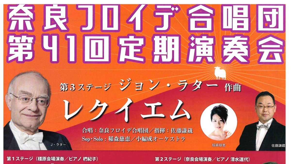 橿原市でアマチュア混声合唱団が第41回定期演奏会開催【奈良フロイデ合唱団】