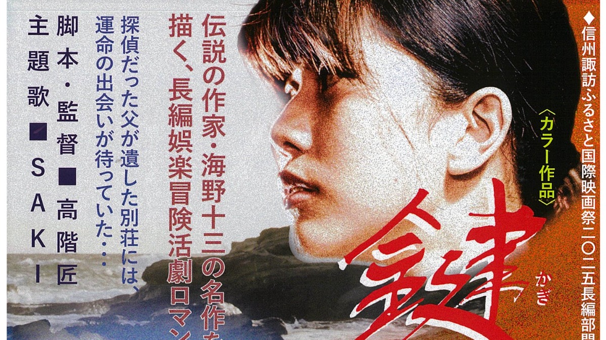 【徳島イベント情報2027】1/17｜鍵から抜け出した女