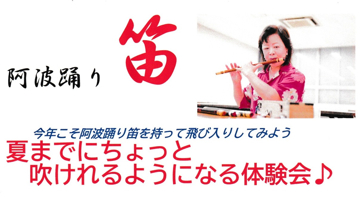 【徳島イベント情報2025】6/27～7/25｜夏までにちょっと吹けれるようになる体験会［要申込］