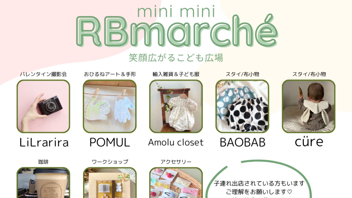 【徳島イベント情報】2/11｜mini mini RBmarché
