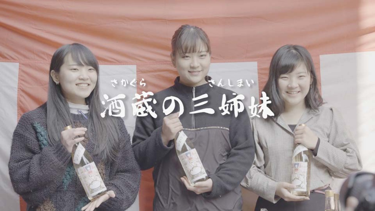 徳島県三好市のPR動画「酒蔵の三姉妹」（6分）を監督した、三好市出身の映画監督・蔦 哲一朗さんにインタビュー！