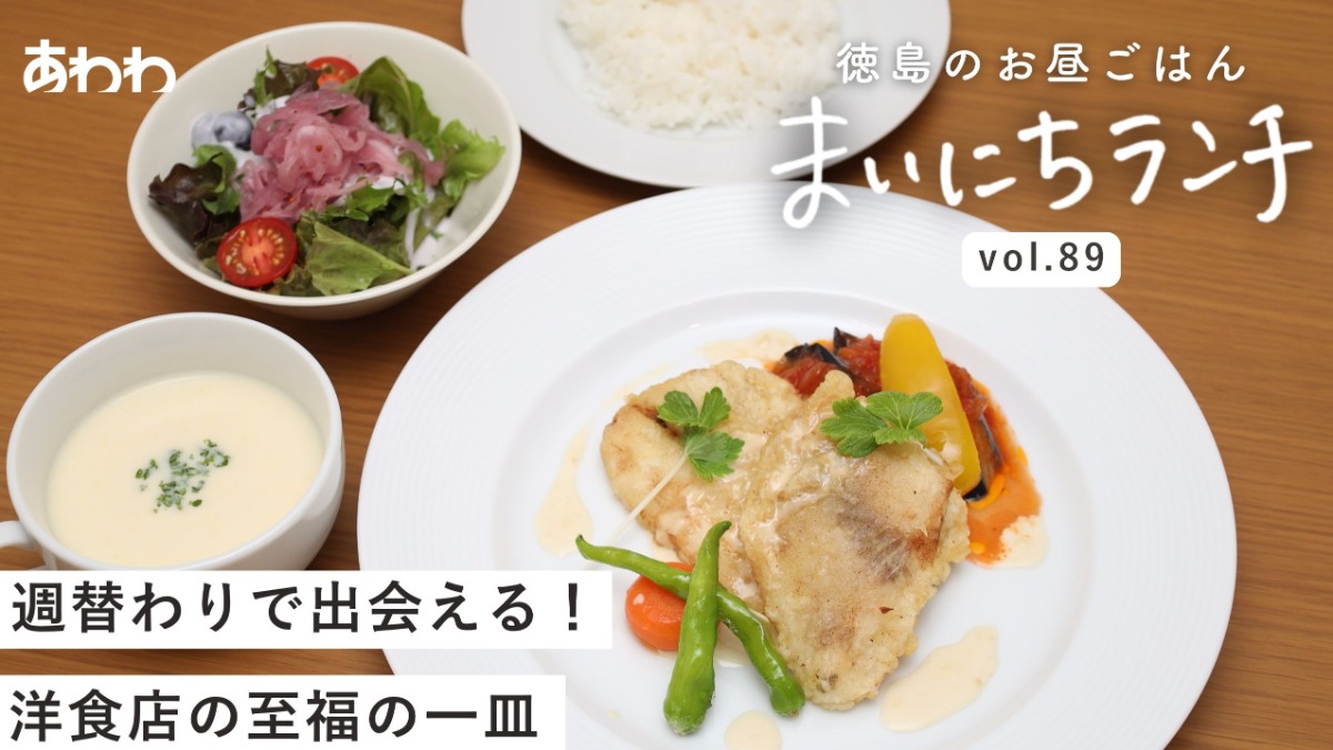 【まいにちランチvol.89】レストラン briller／お魚ランチ