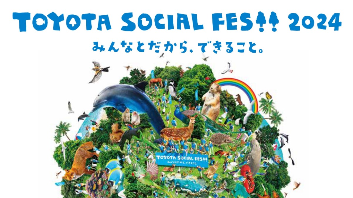 【徳島イベント情報】8/3｜TOYOTA SOCIAL FES!! Presents  徳島環境保全プロジェクト