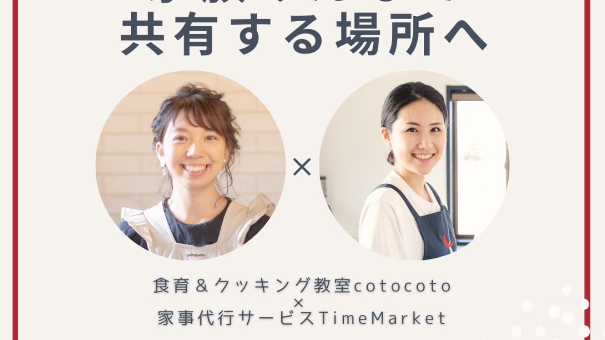 【徳島イベント情報2026】3/9｜育休復帰前、最後の戦略会議 ～キッチンを『家族みんなで共有する場所』へ～［要申込］