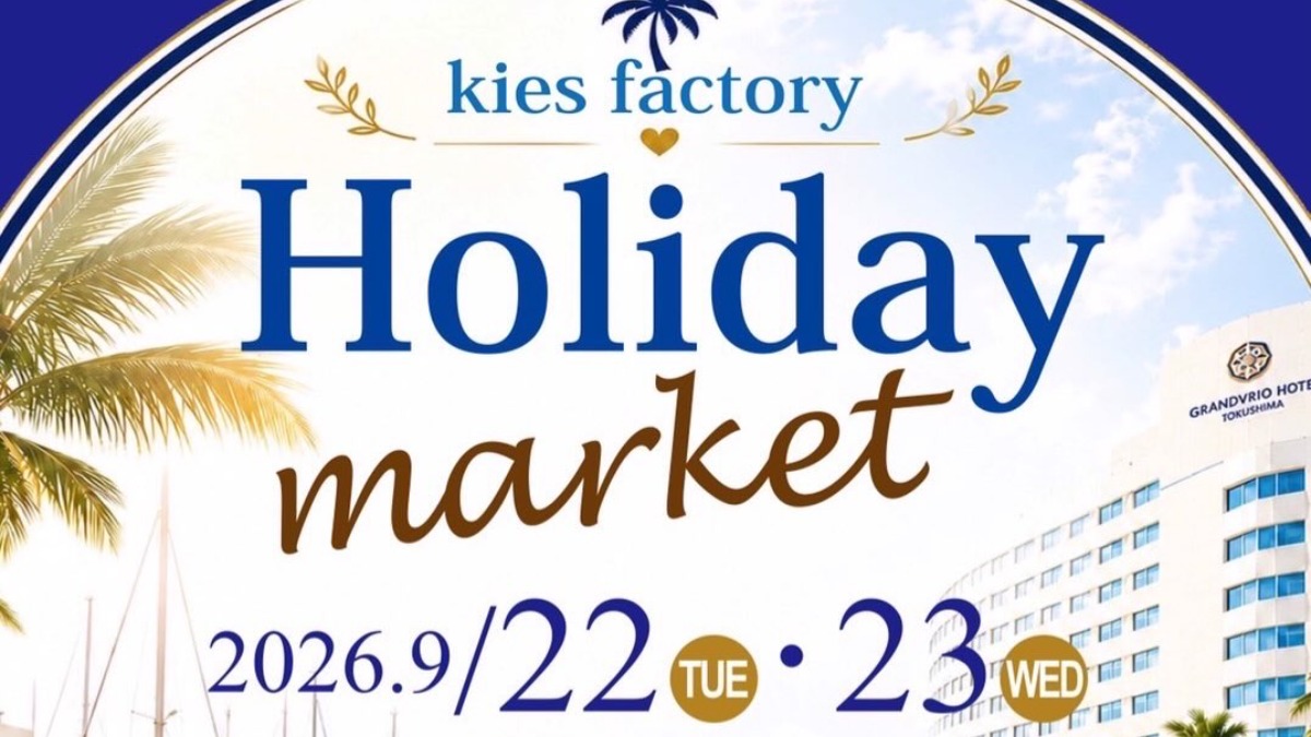 【徳島イベント情報2026】9/22～9/23｜KIE'S FACTORY  Holiday Market