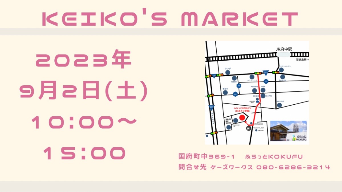 【徳島イベント情報】9/2｜keiko's market