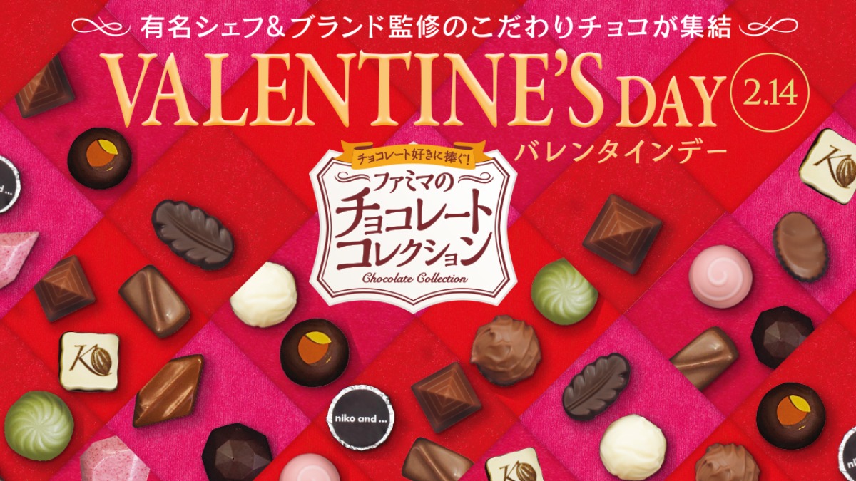 【チョコレート好きに捧ぐ】ファミマのチョコレートコレクション！