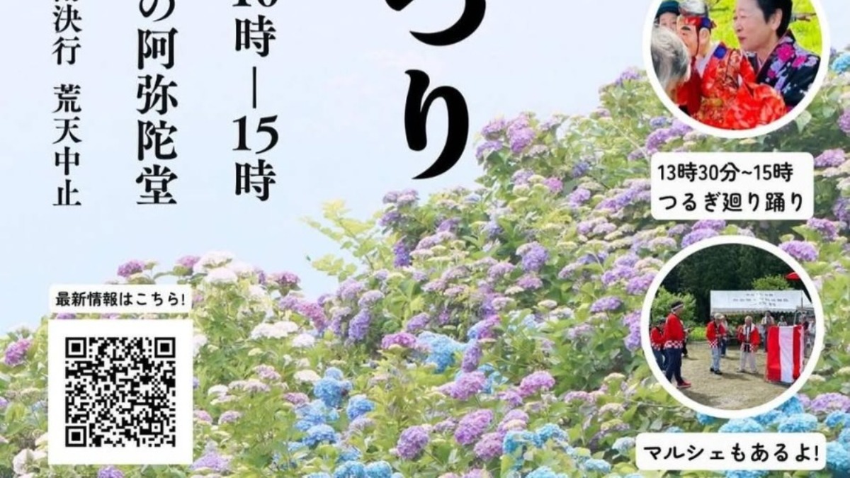 【徳島イベント情報2026】6/21｜ひさやぶ あじさいまつり