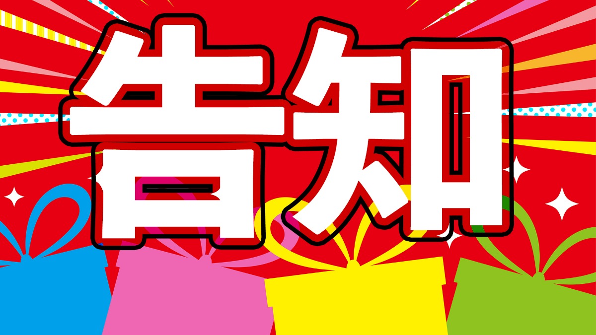 【告知】「奈良のいいもの当たります！」2023年1月1日より「新春プレゼント企画」始動！