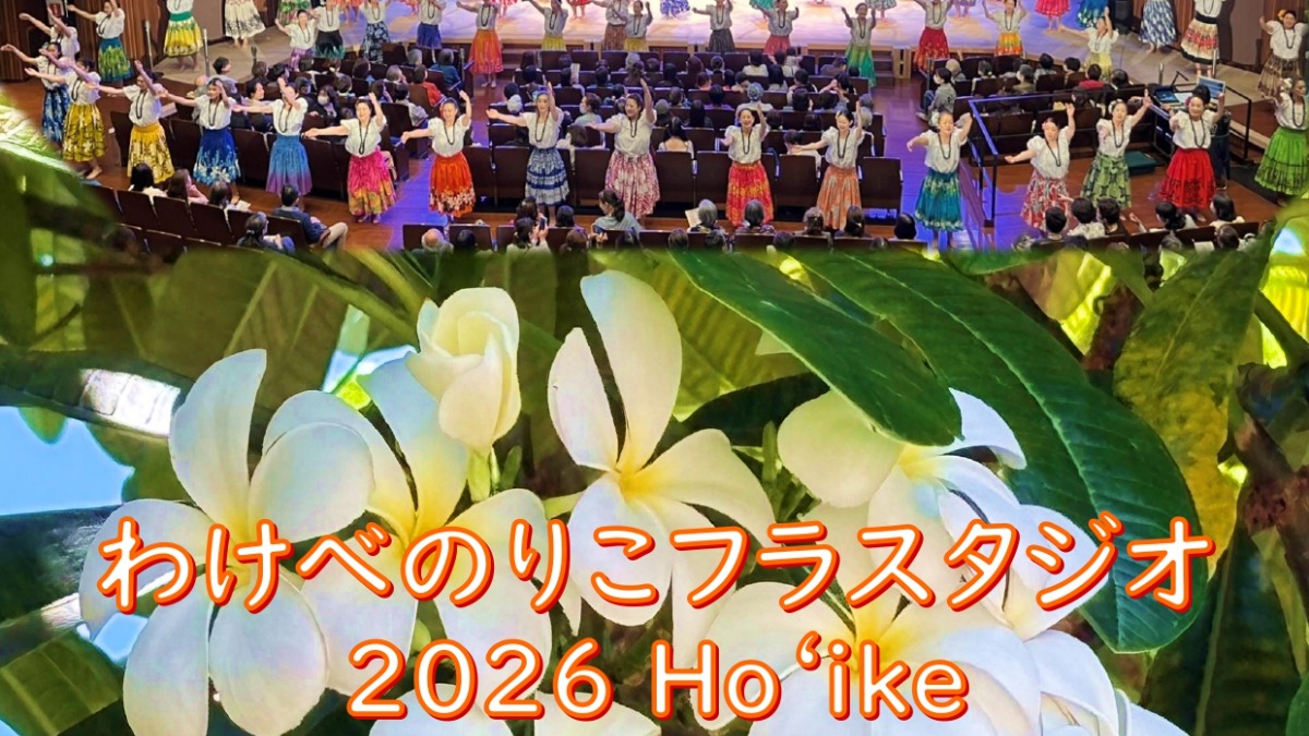 【徳島イベント情報2026】5/31｜わけべのりこフラスタジオ 2026 Hoʻike