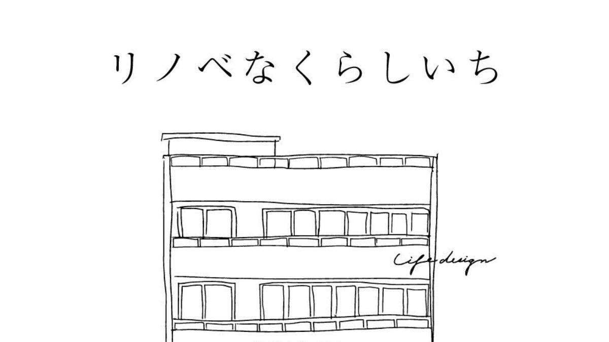 【徳島イベント情報2026】10/25｜リノベなくらしいち vol.60