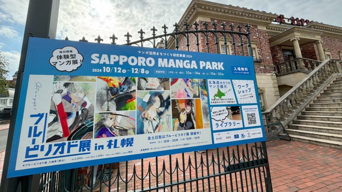 ブルーピリオド展に注目！体験型マンガ展「SAPPORO MANGA PARK」開催中