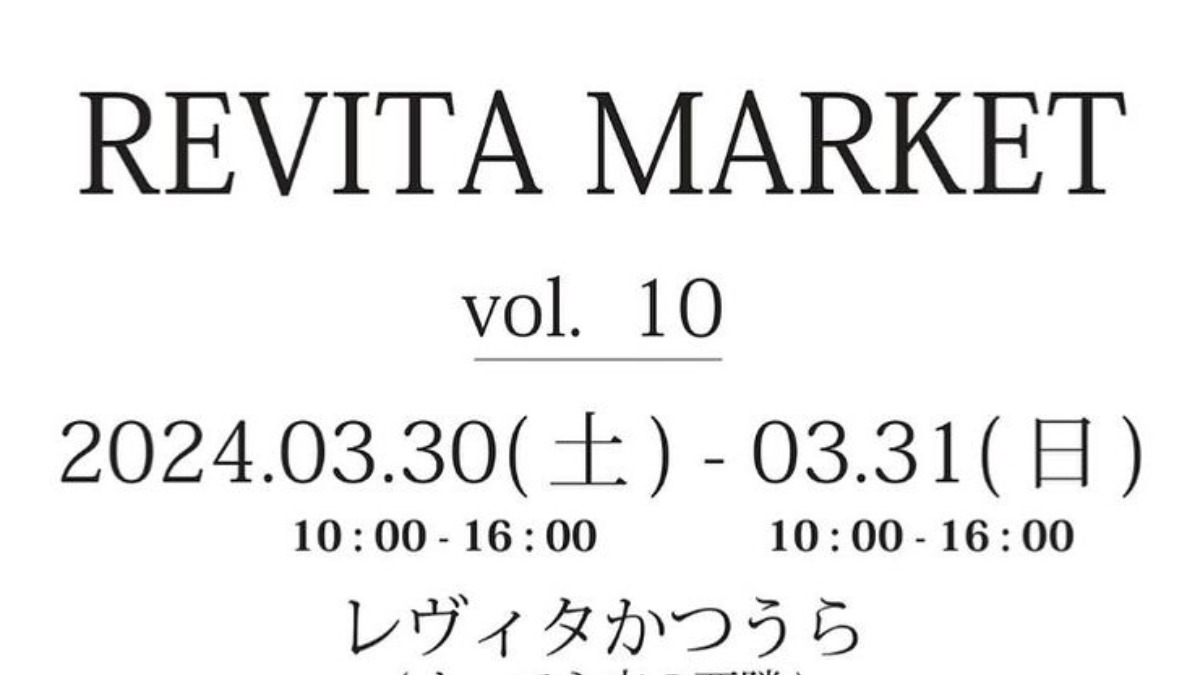 【徳島イベント情報】3/30～3/31｜REVITA MARKET vol.10