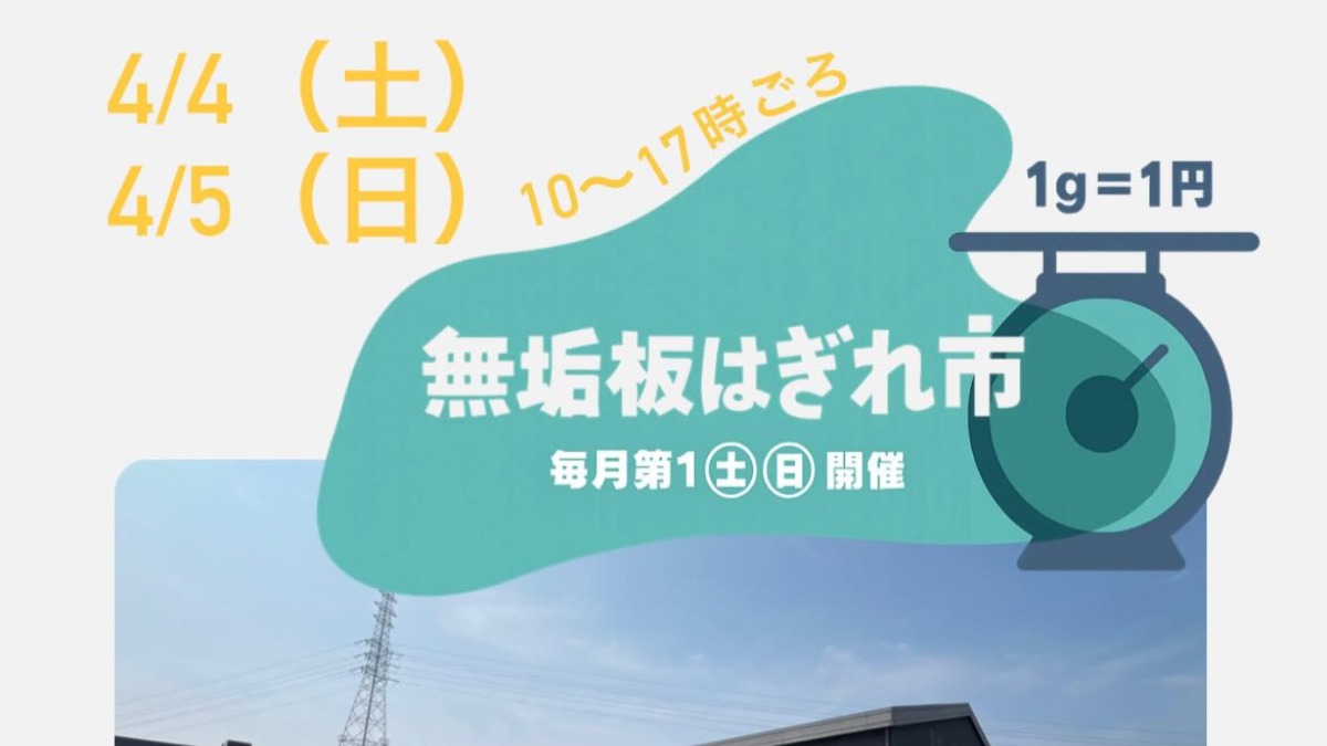 【徳島イベント情報2026】4/4～4/5｜無垢板はぎれ市