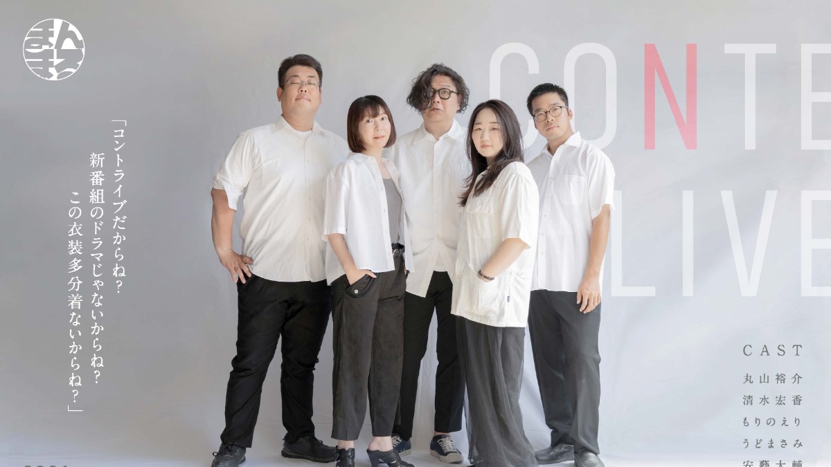 【徳島イベント情報2026】10/17～10/18｜劇団まんまるコントライブ『MiND CIRCUIT』