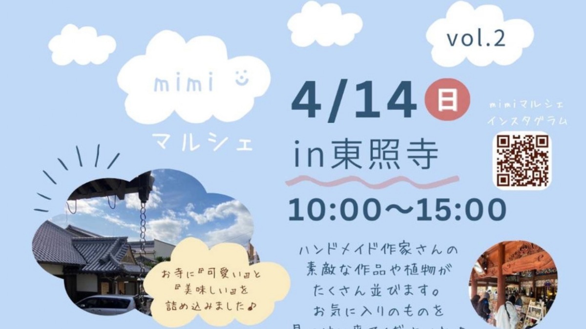 【徳島イベント情報】4/14｜mimiマルシェ vol.2