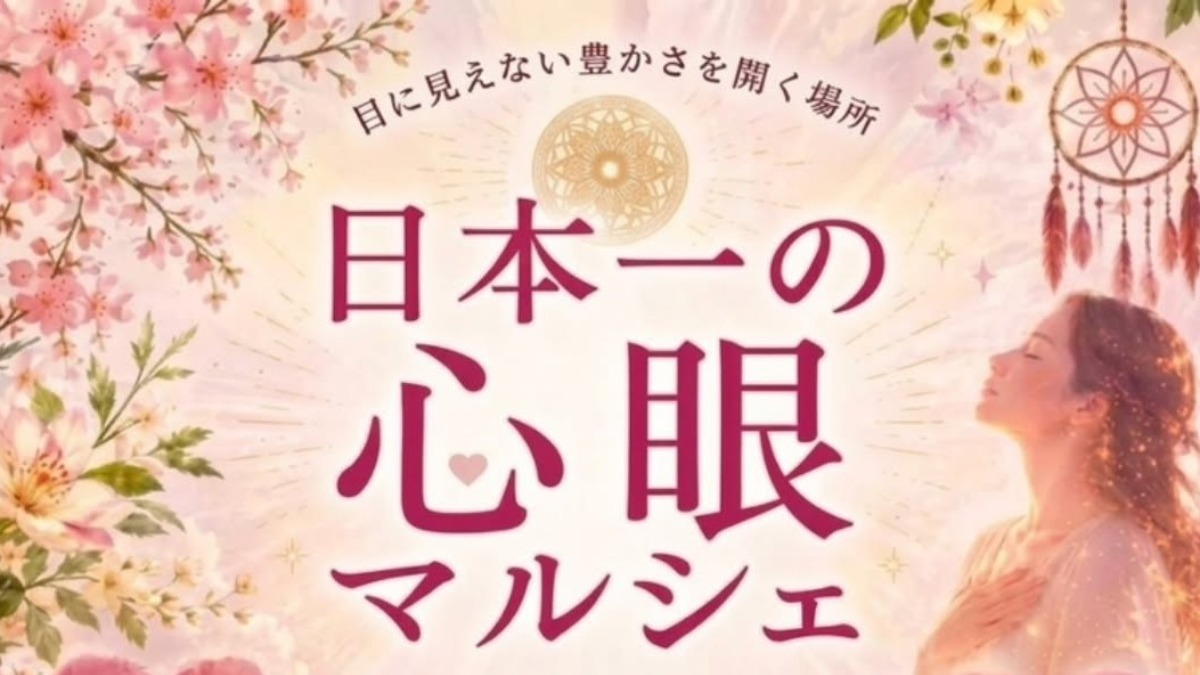 【徳島イベント情報2026】5/13｜日本一の心眼マルシェ