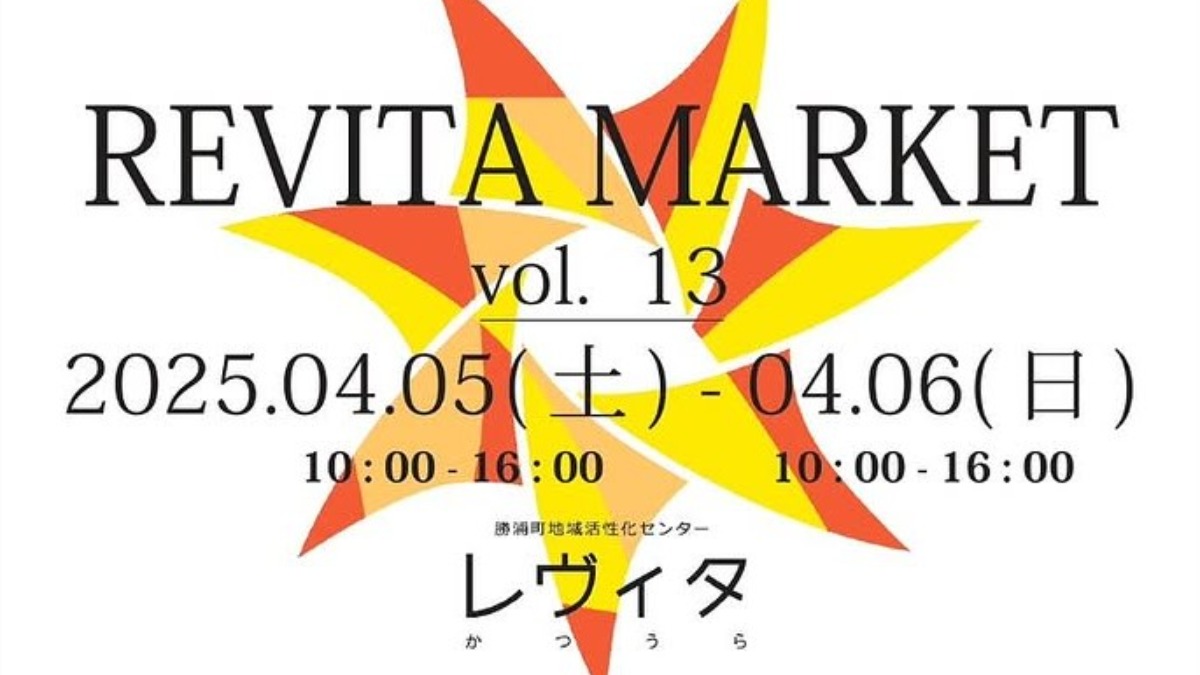 【徳島イベント情報2025】4/5～4/6｜REVITA MARKET vol.13