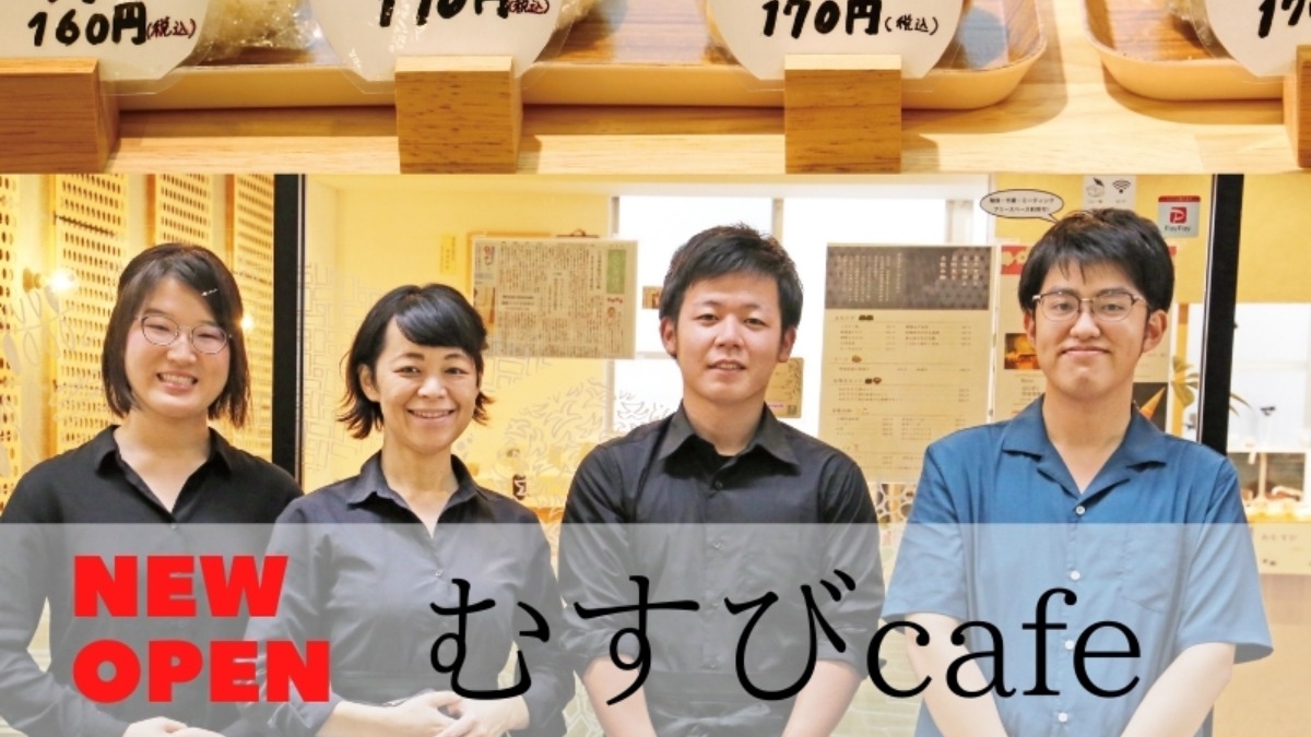 【2020年8月OPEN】むすびcafe（徳島市寺島本町）まちを盛り上げる若者たちに期待！