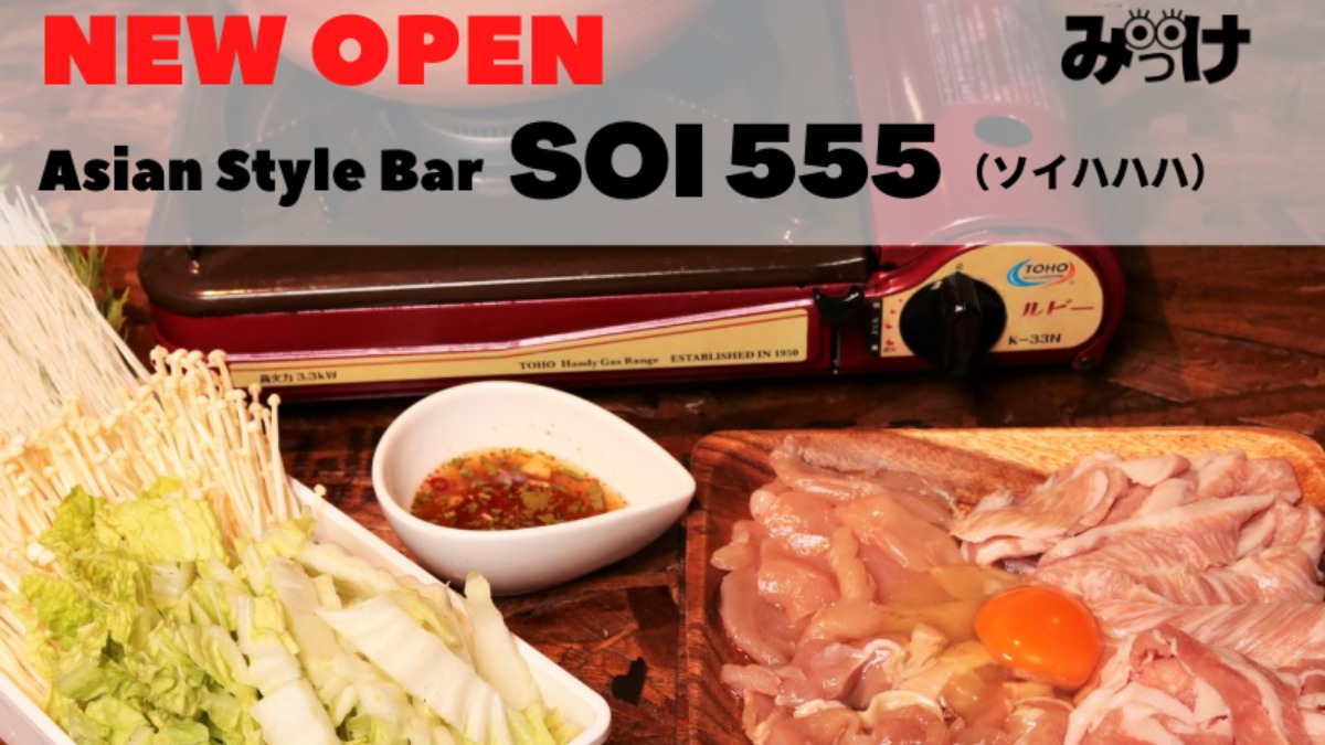 【2020.6月OPEN】Asian Style Bar SOI 555（ソイハハハ／徳島市鷹匠町）飲み屋が並ぶ路地裏で本格タイ料理が味わえる!?