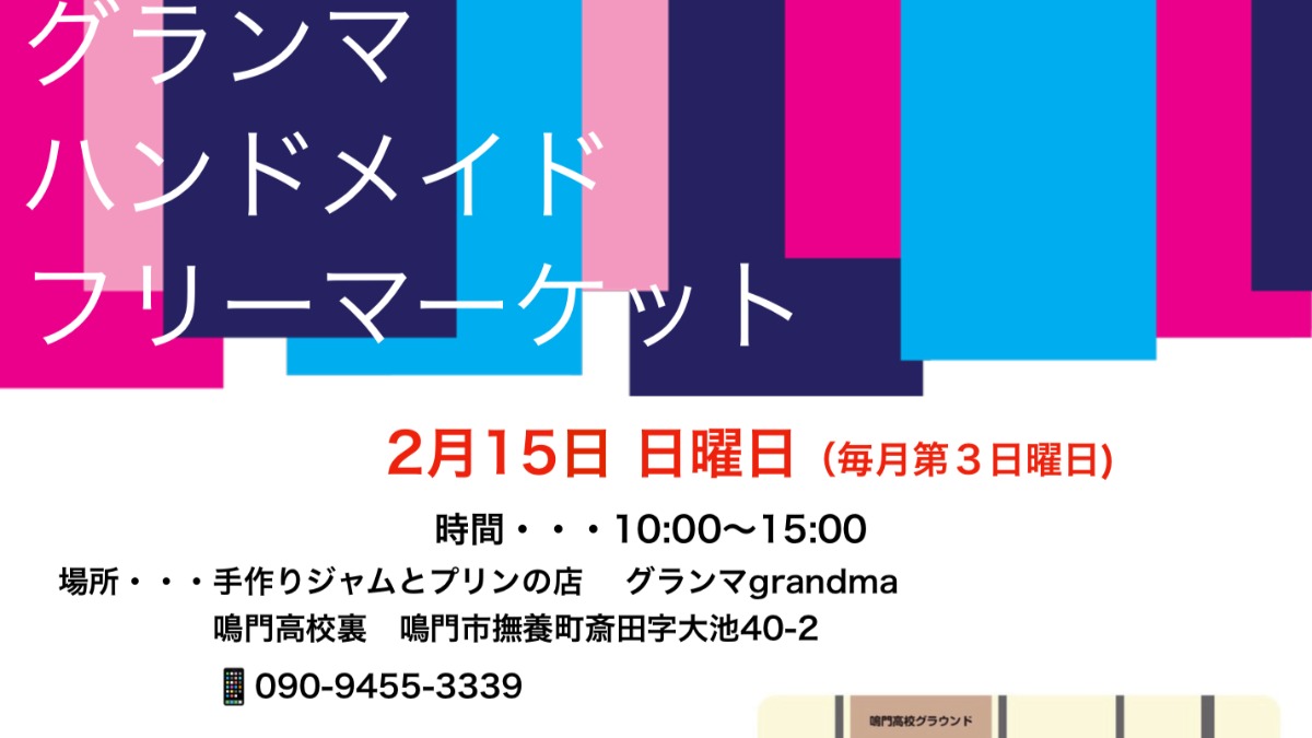 【徳島イベント情報2026】2/15｜グランマハンドメイドフリーマーケット