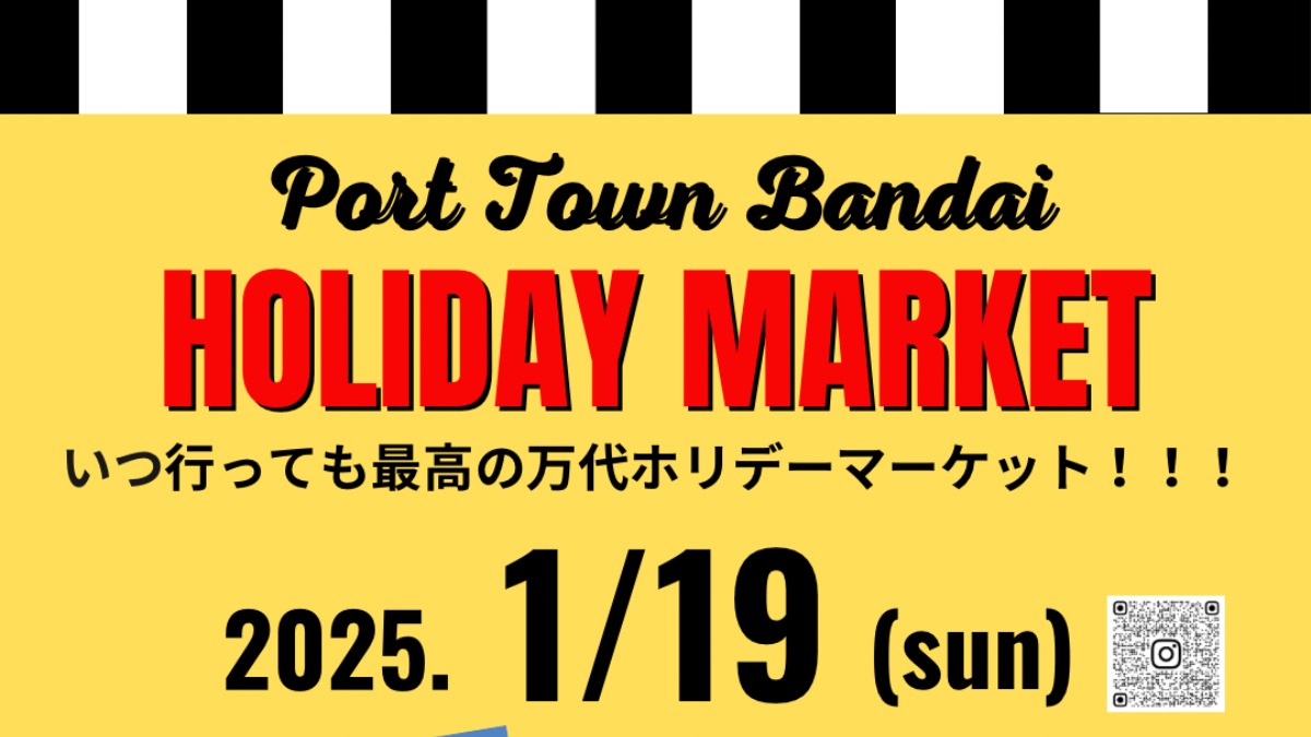 【徳島イベント情報2025】1/19｜BANDAI HOLIDAY MARKET