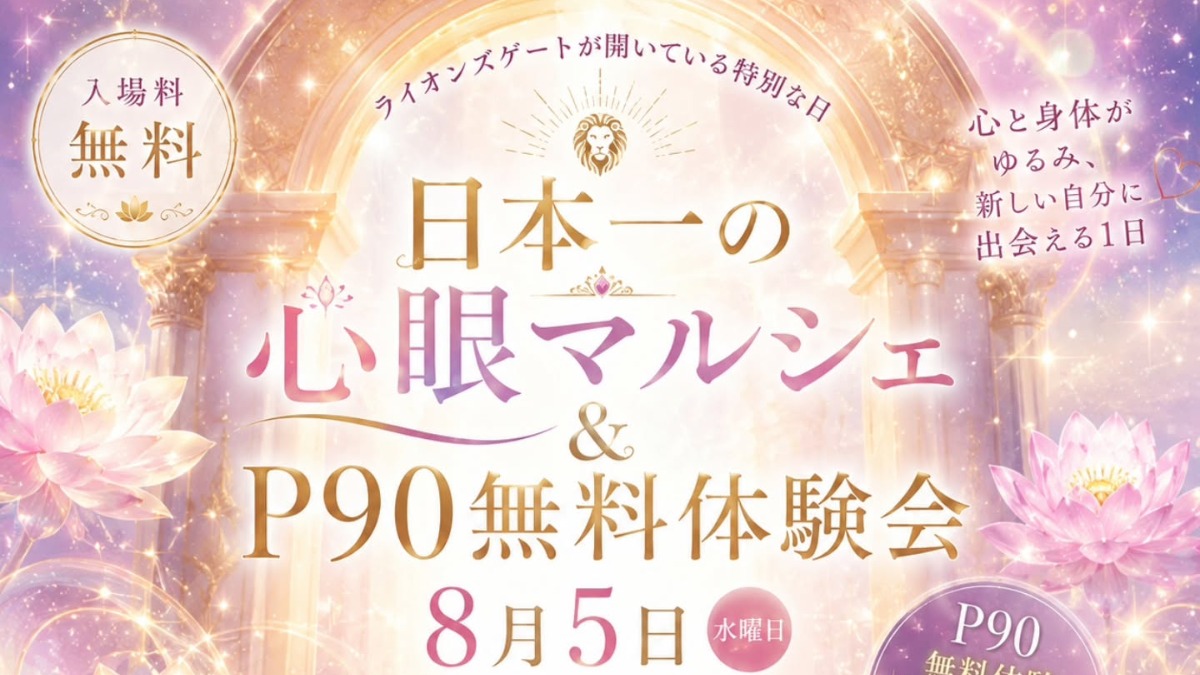 【徳島イベント情報2026】8/5｜日本一の心眼マルシェ