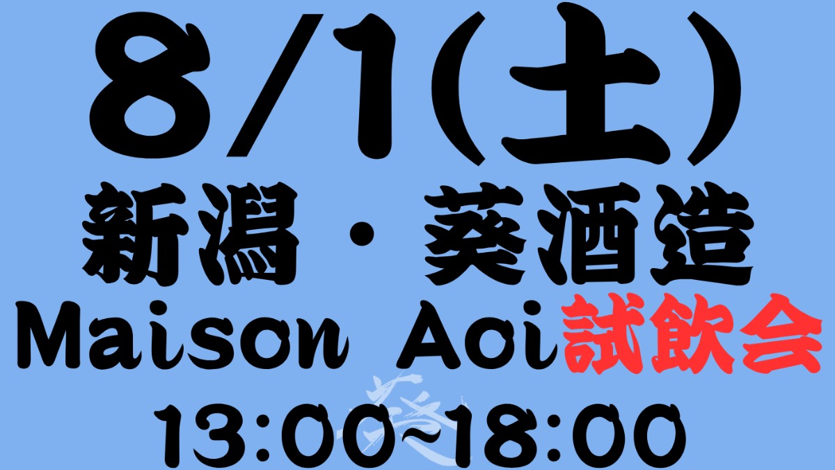 【徳島イベント情報2026】8/1｜酒ハウスモリモト 日本酒無料試飲会