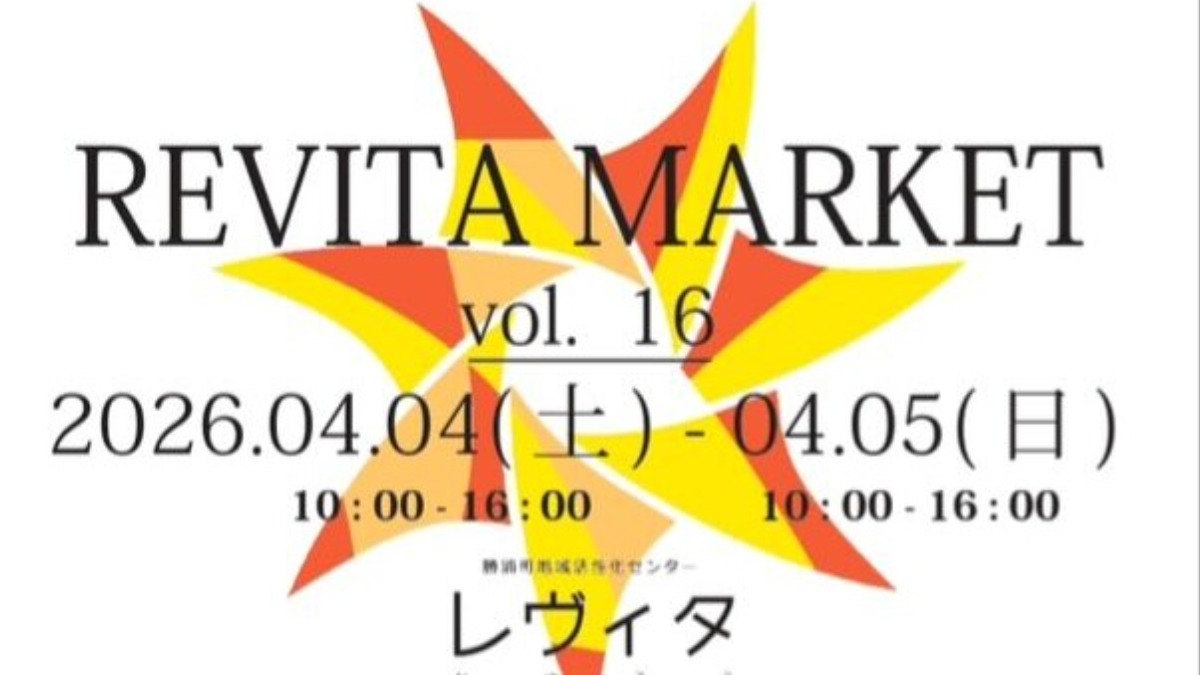 【徳島イベント情報2026】4/4～4/5｜REVITAMARKET vol.16